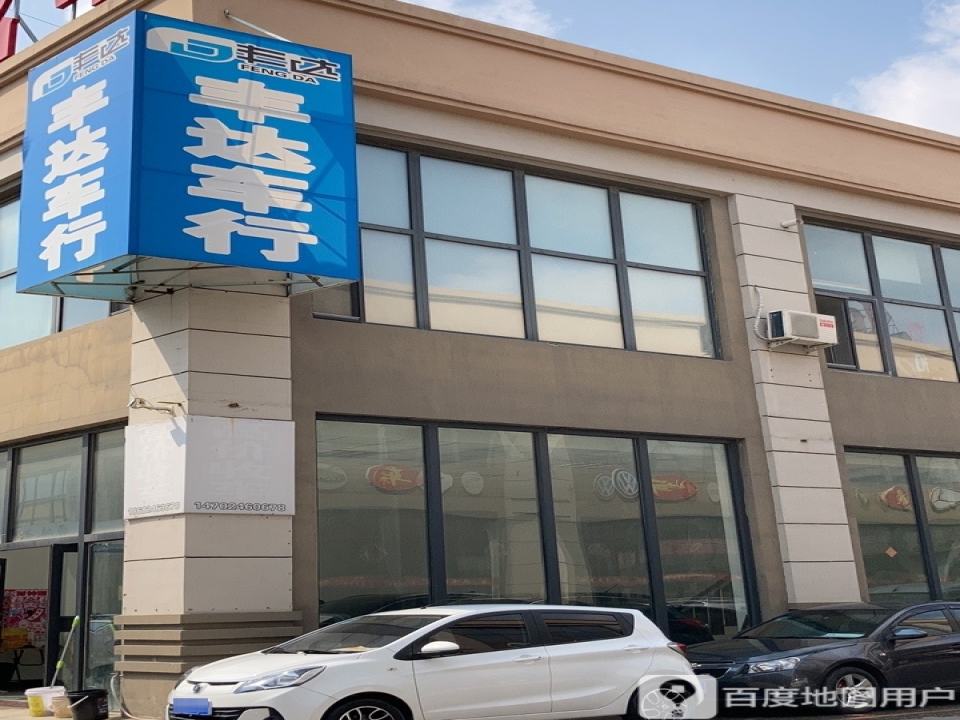 沈阳丰达二手车行