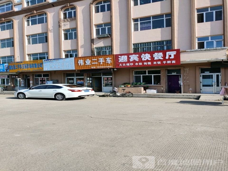 伟业二手车