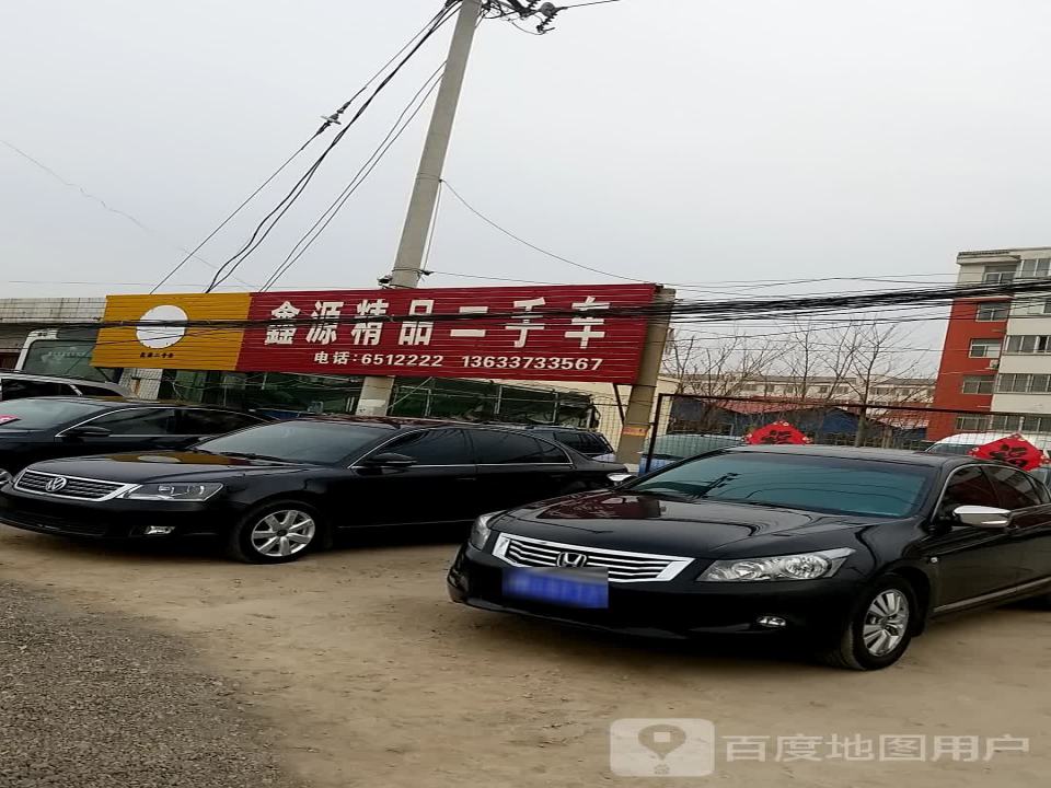 鑫源精品二手车