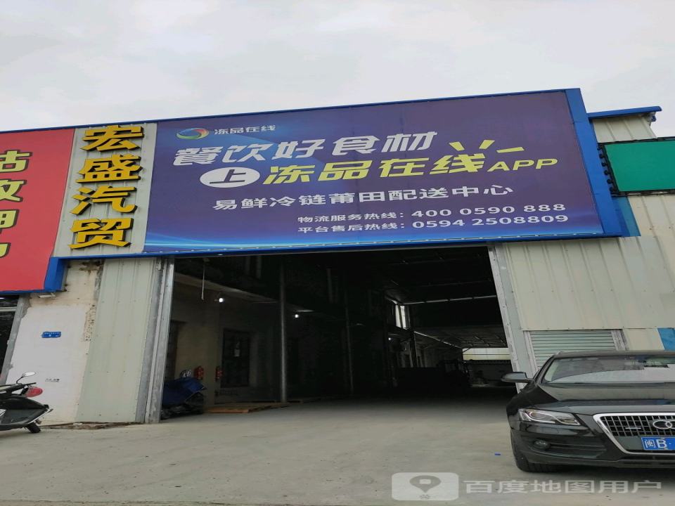 宏盛汽贸