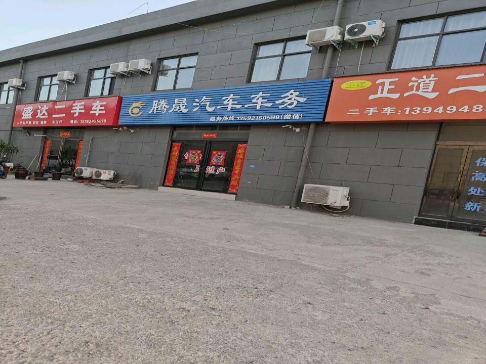 盛达二手车(东环路)