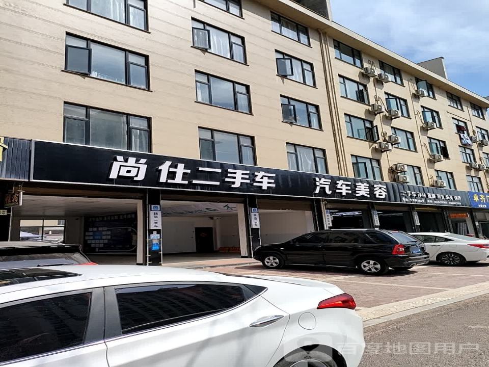 尚仕二手车汽车美容