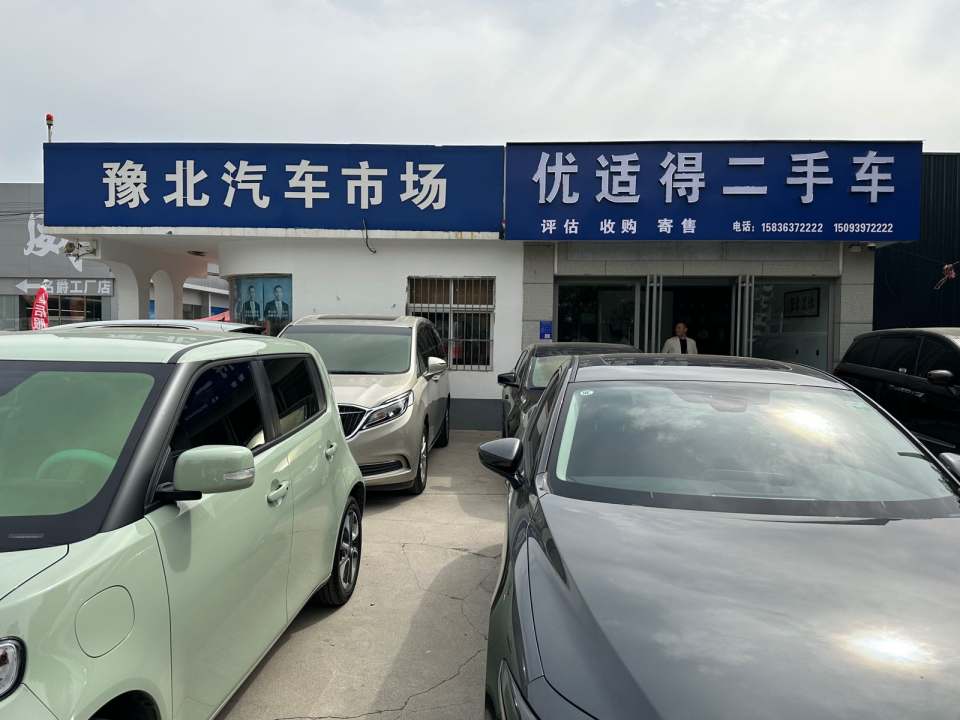 优适得二手车