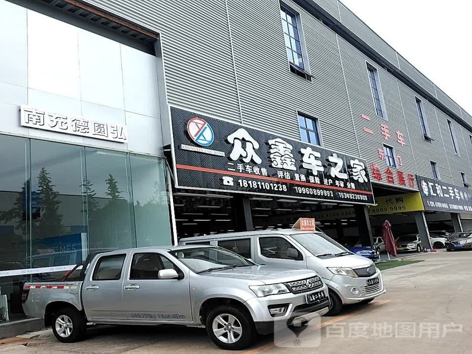 众鑫车之家二手车