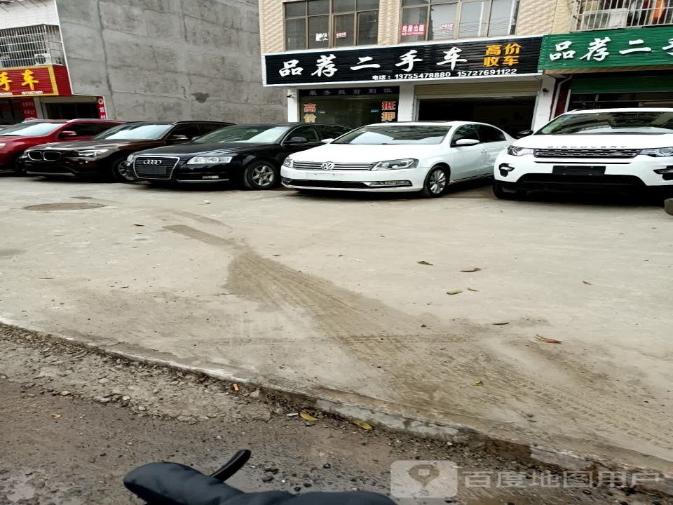 品荐二手车