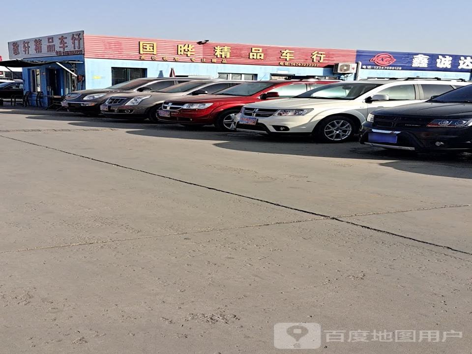 敬轩精品二手车