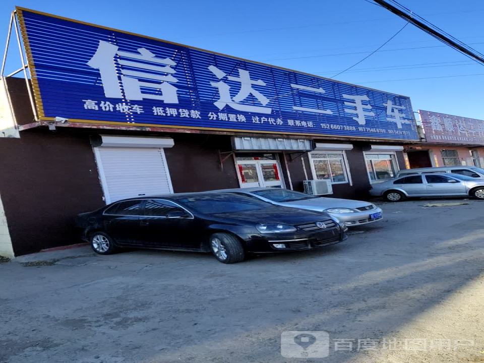鑫顺达二手车