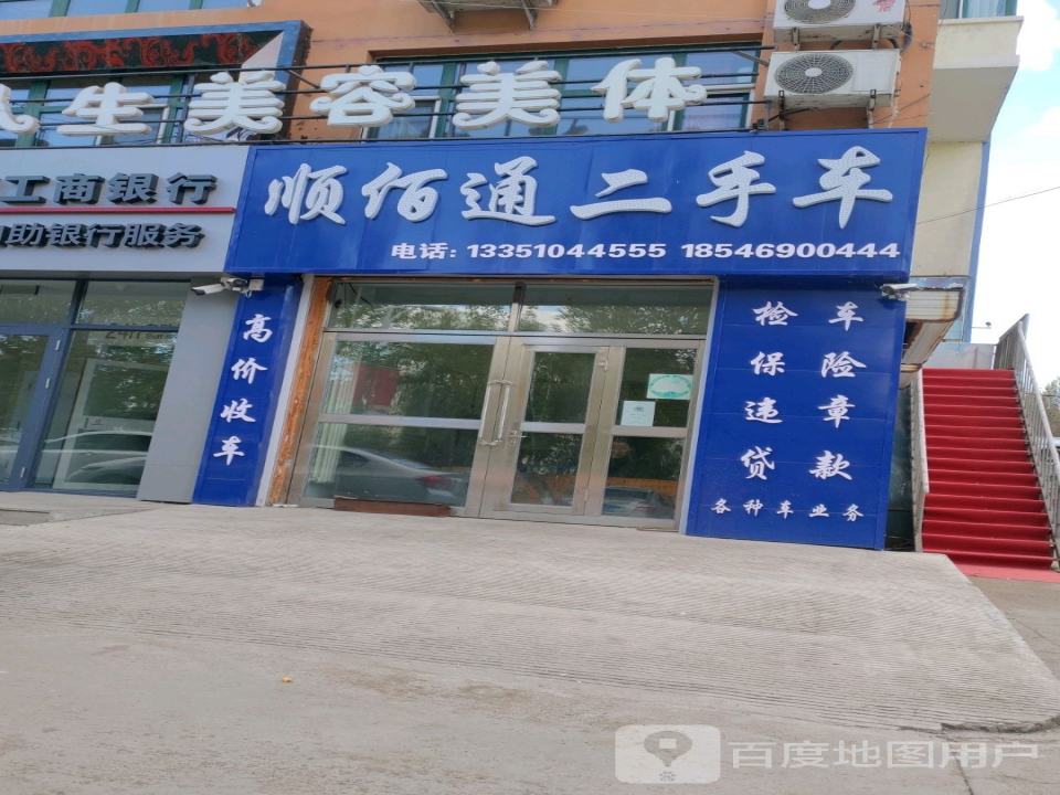 顺佰通二手车