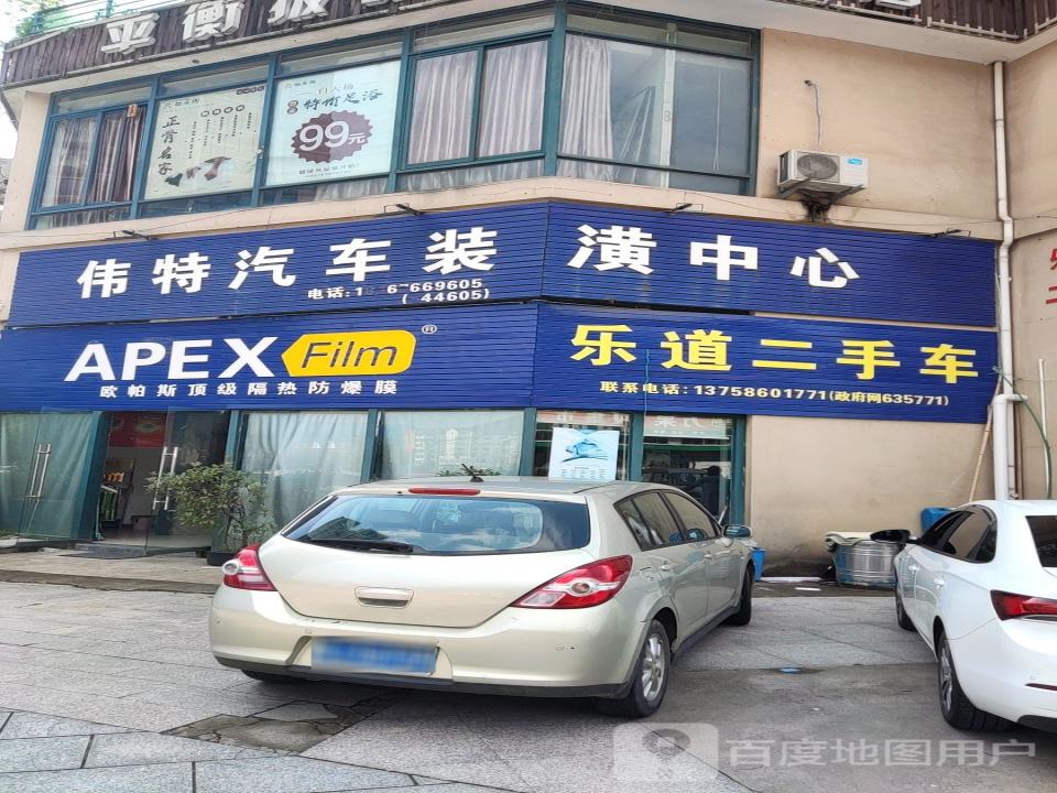 乐道二手车