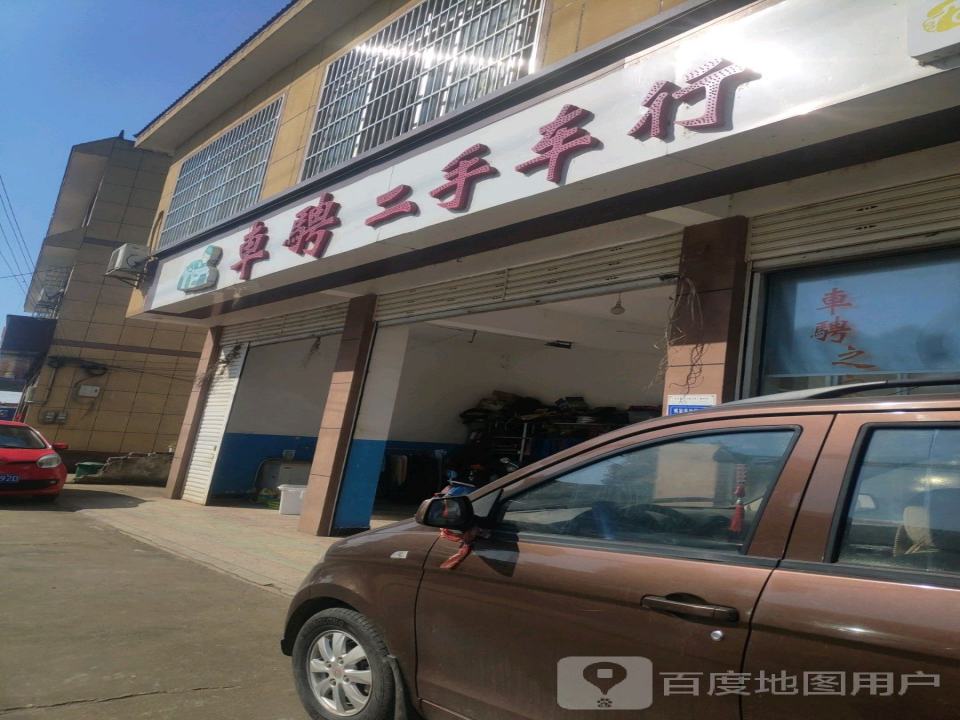 车骋二手车行
