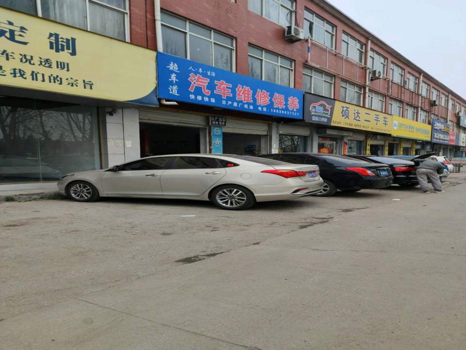 硕达二手车