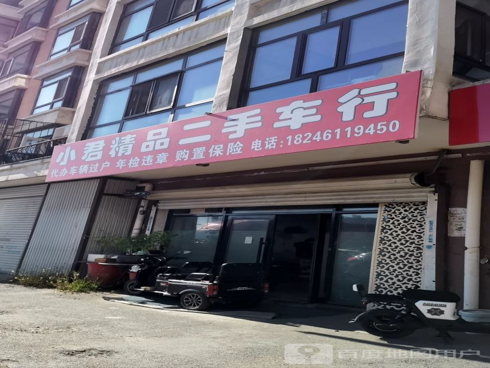 小君精品二手车行