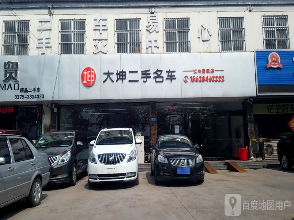 大坤二手车(汝州旗舰店)