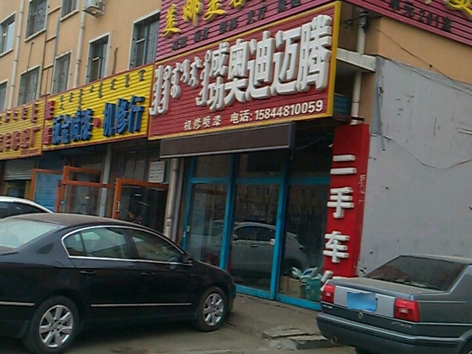 成功奥迪迈腾