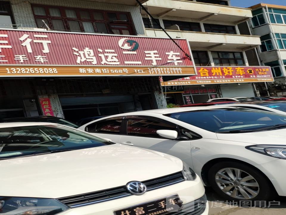 台州好车二手车