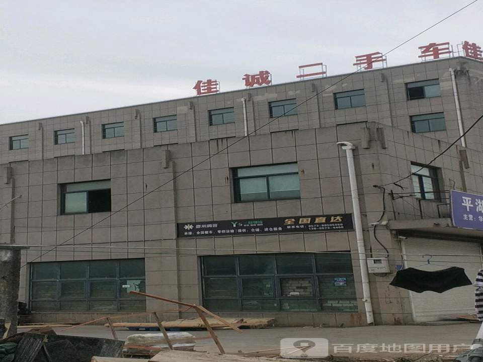 佳诚二手车(虹宾路)