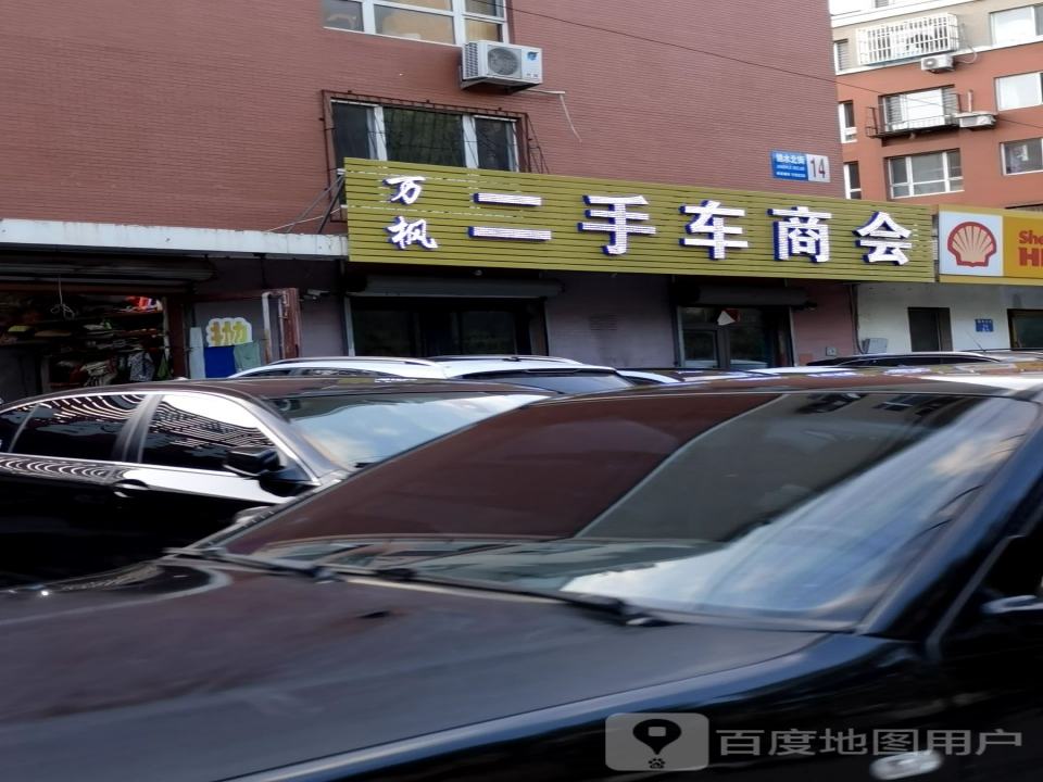 诚信二手车商会