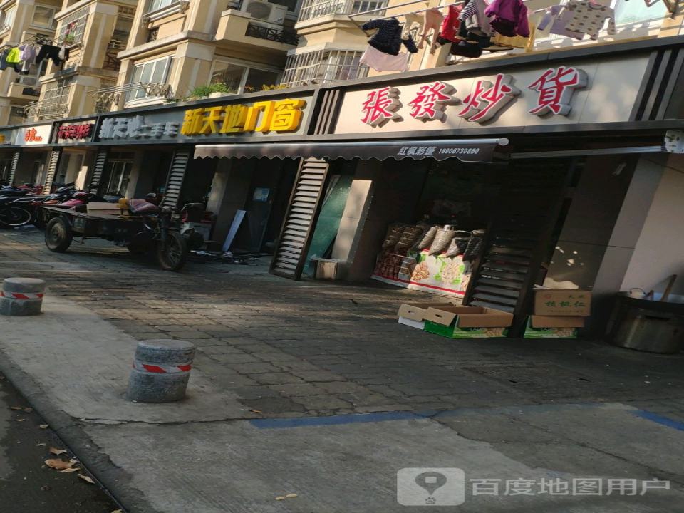 新天地二手车(百墅路店)