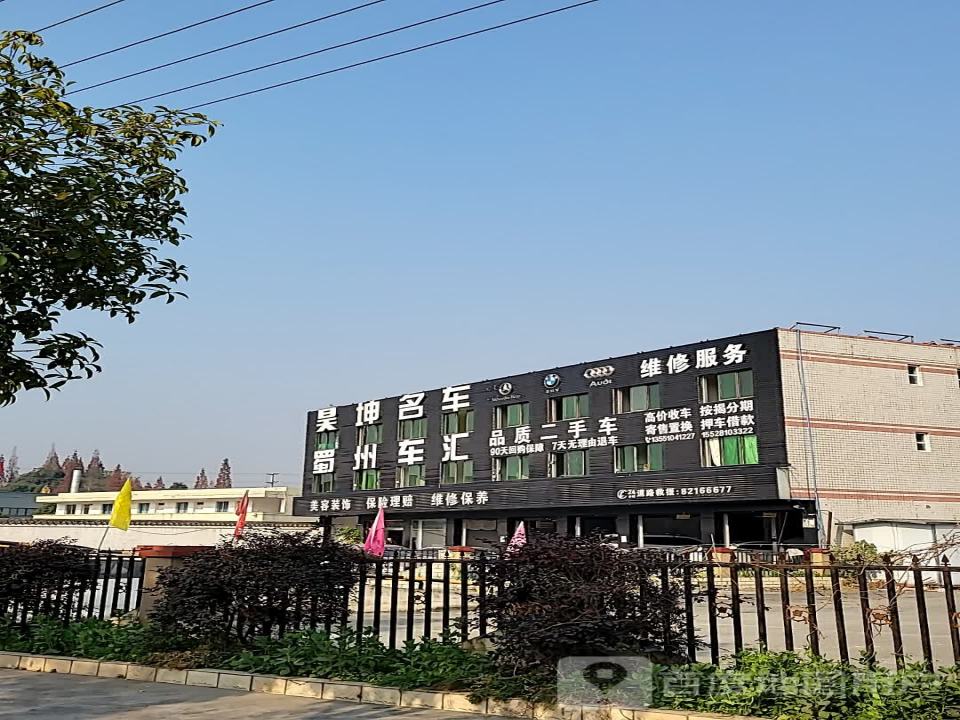 崇州蜀州车汇品质二手车