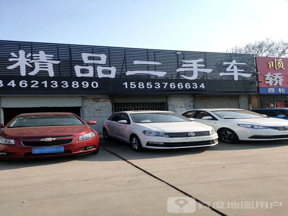 城祥精品二手车
