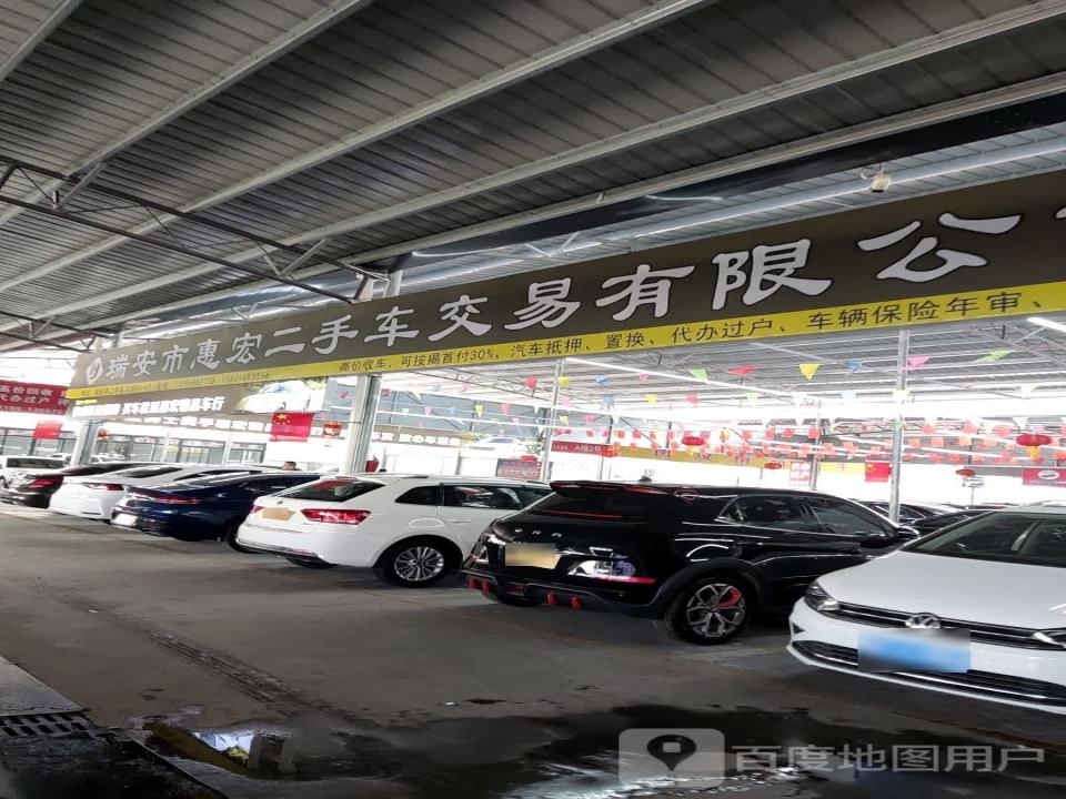 瑞安市二手车交易市场(金凤路店)