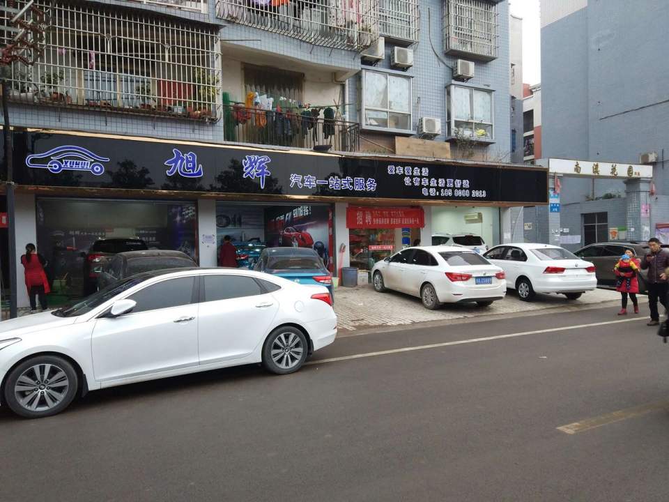 旭辉汽车一站式服务