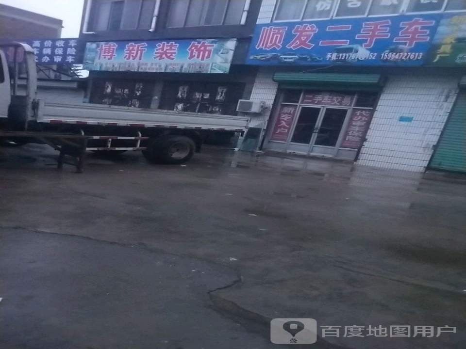 顺发二手车(缗城路店)