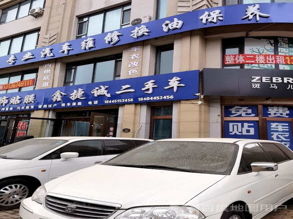 哈尔滨鑫捷诚二手车销售有限公司