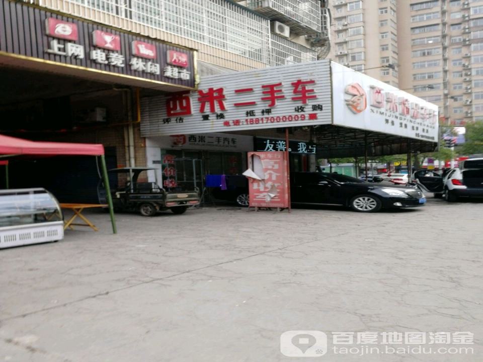 西米二手车
