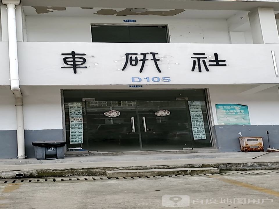 车研社