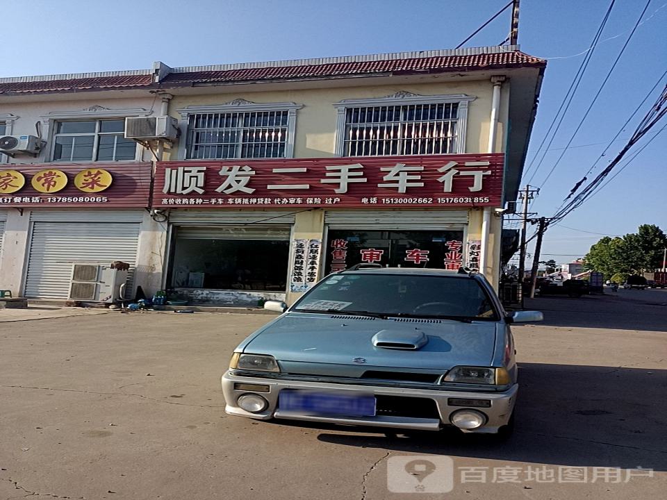 顺发二手车行(恒泰路)