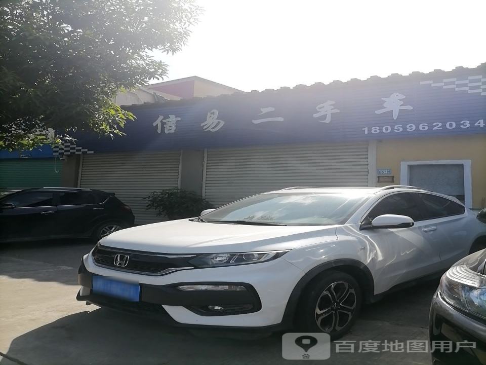 信易二手车汽车抵押