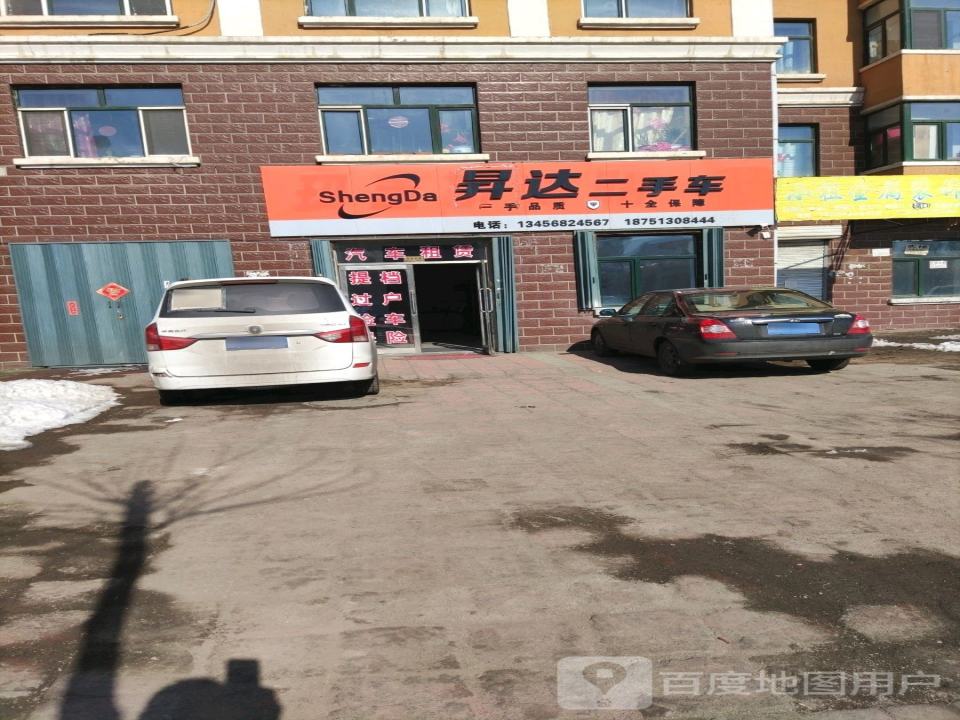 升达二手车
