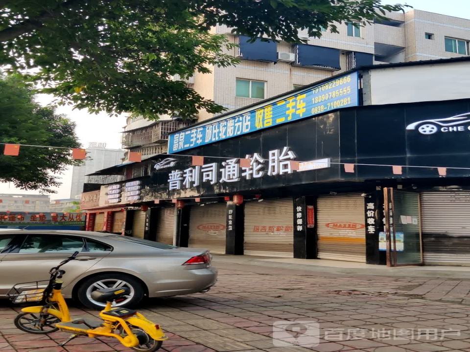 富泉二手车