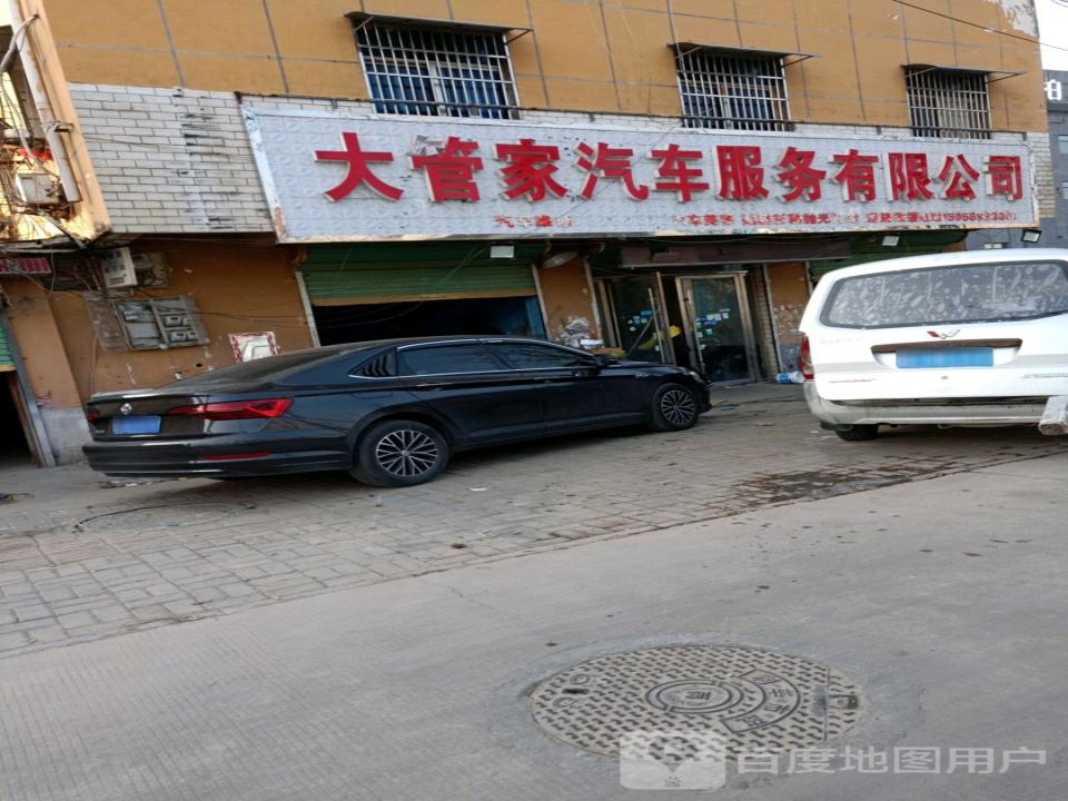 大管家二手车