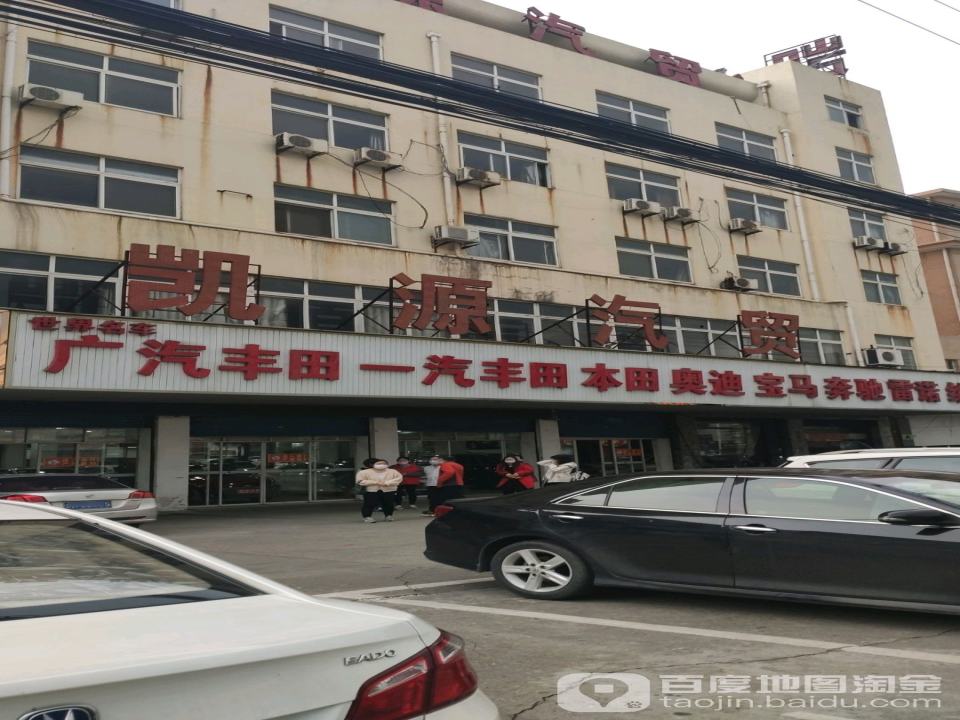 凯源汽贸(久旺路)