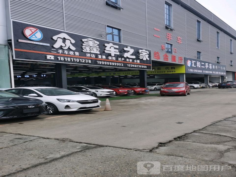 众鑫车之家二手车