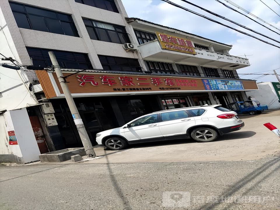 汽车家二手车