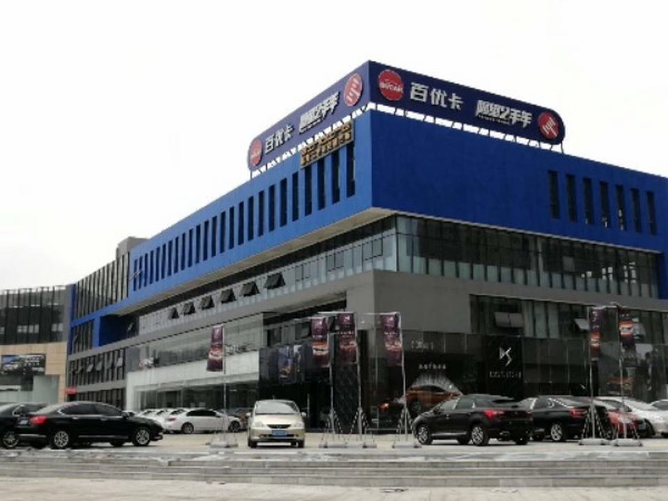百优卡二手车(鄞州下应总店)