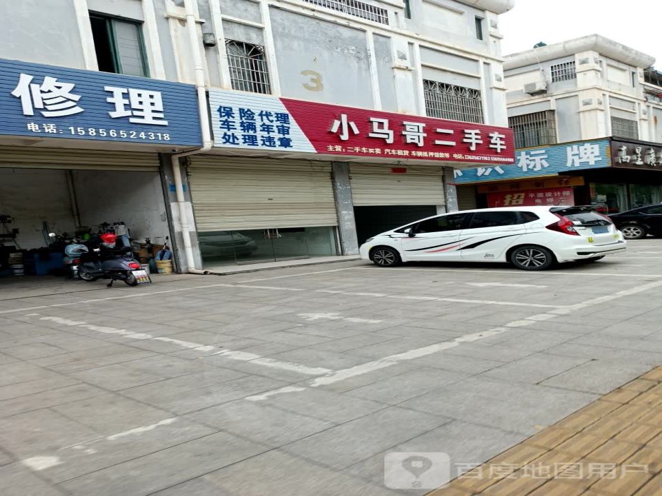 小马哥二手车