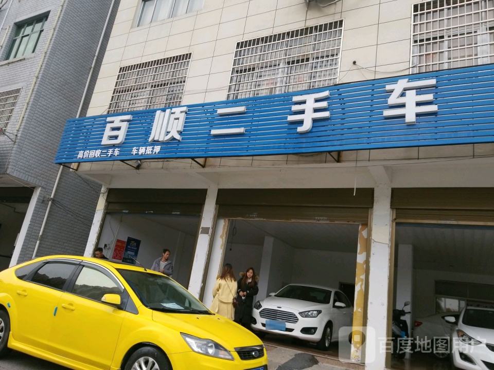 阿彪二手车