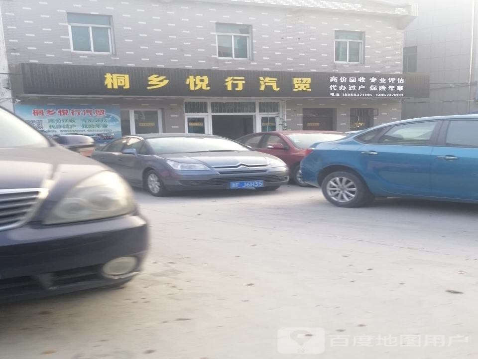 悦行二手车