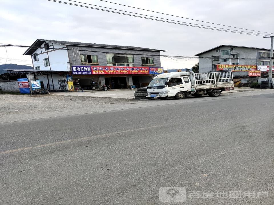 绥阳县徐记二手车交易市场