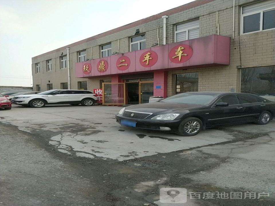 玖鼎二手车