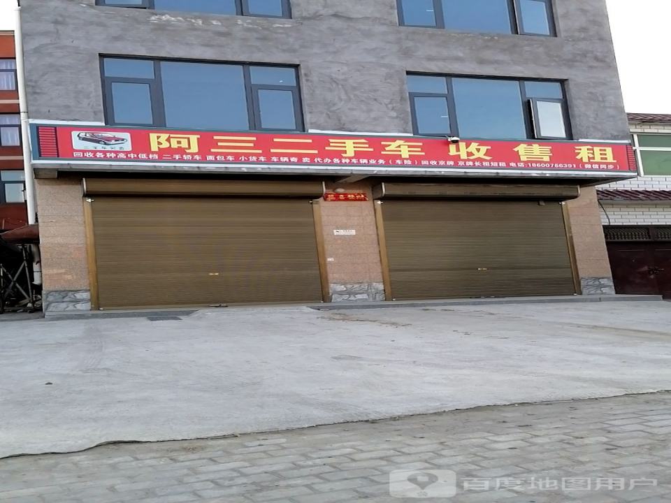阿三二手车收售租