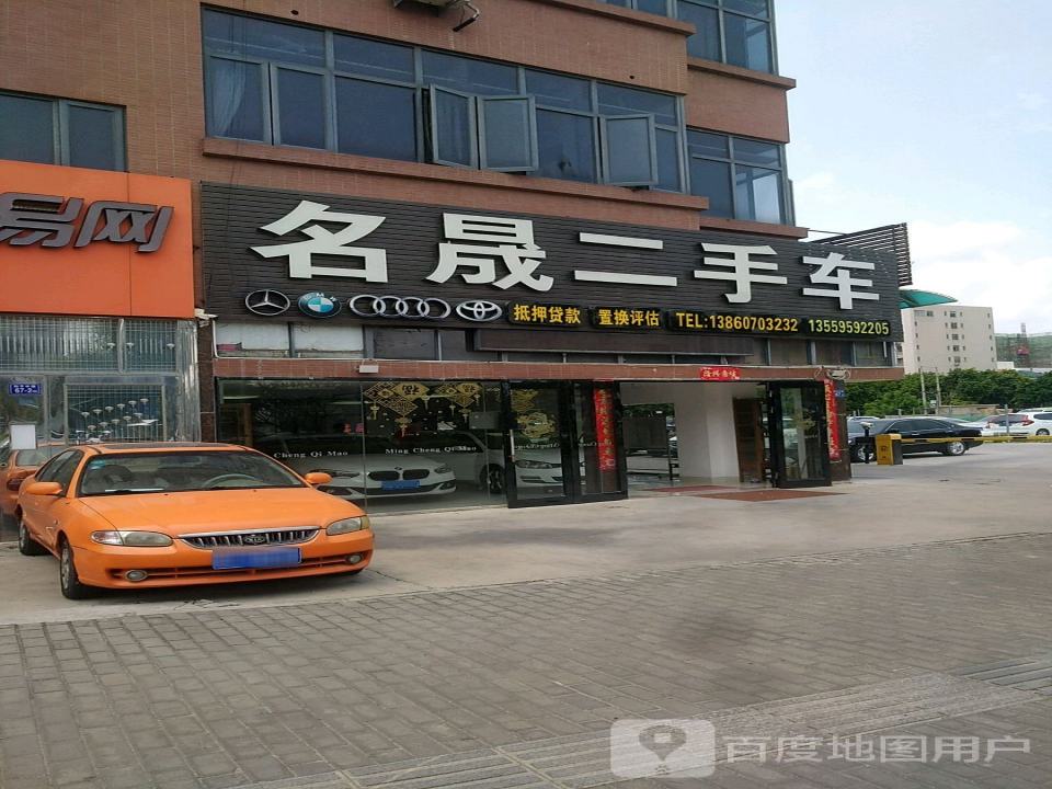 名晟二手车