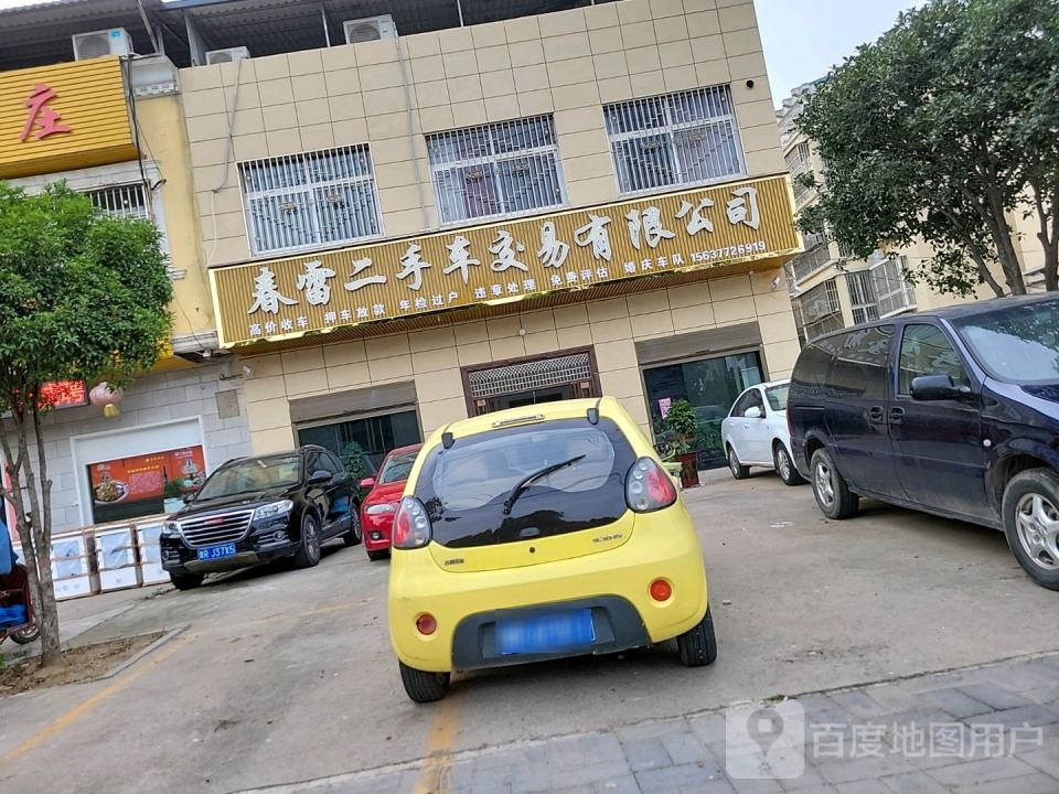 桐柏县春雷二手车交易有限公司