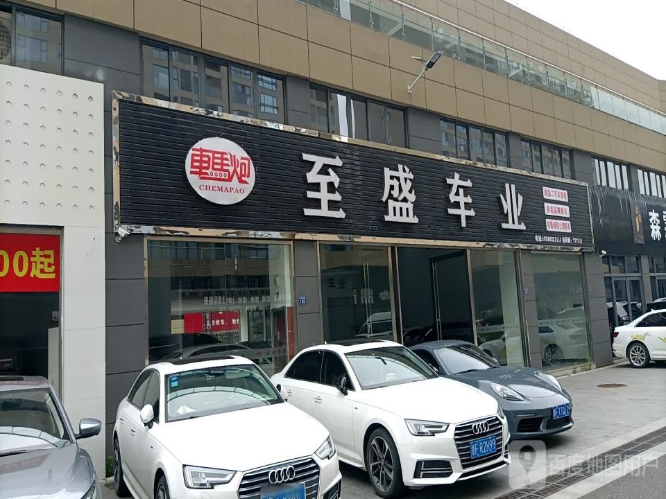 鼎盛精品二手车