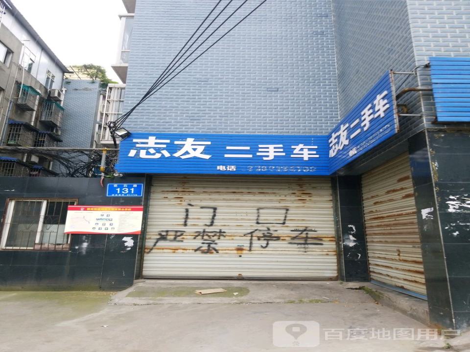 兄弟二手车(花石路店)