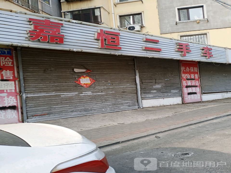 嘉恒二手车